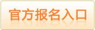 2020年教師資格證報(bào)名入口