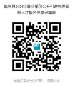 2024年慶陽鎮(zhèn)原縣事業(yè)單位引進急需緊缺人才46人公告（教師崗30人）